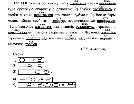 Русский язык, 5 класс, М.М. Разумовская, 2001, задание: 372