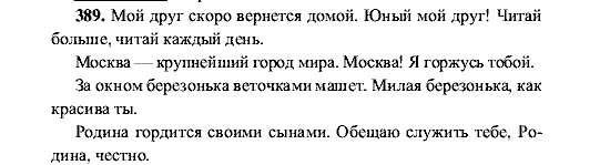 Русский язык, 5 класс, М.М. Разумовская, 2001, задание: 389