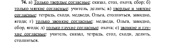 Русский язык, 5 класс, М.М. Разумовская, 2001, задание: 74