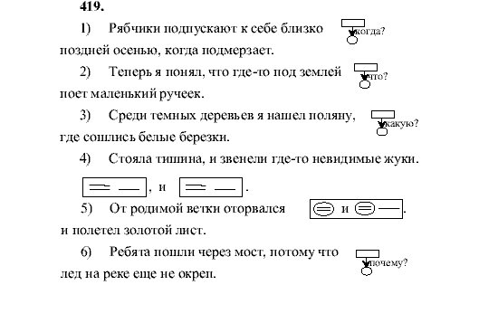 Русский язык, 5 класс, М.М. Разумовская, 2001, задание: 419