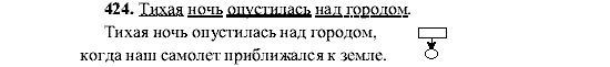 Русский язык, 5 класс, М.М. Разумовская, 2001, задание: 424