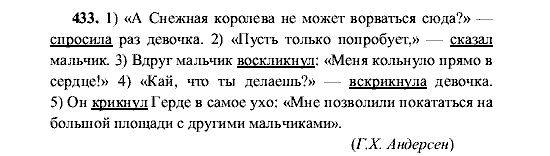 Русский язык, 5 класс, М.М. Разумовская, 2001, задание: 433