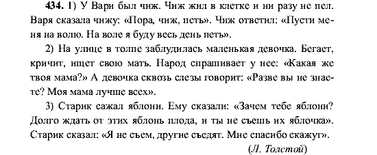 Русский язык, 5 класс, М.М. Разумовская, 2001, задание: 434