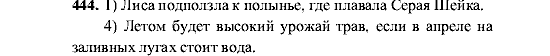 Русский язык, 5 класс, М.М. Разумовская, 2001, задание: 444