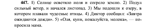 Русский язык, 5 класс, М.М. Разумовская, 2001, задание: 447