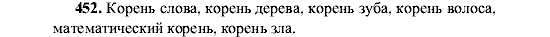 Русский язык, 5 класс, М.М. Разумовская, 2001, задание: 452