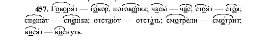 Русский язык, 5 класс, М.М. Разумовская, 2001, задание: 457