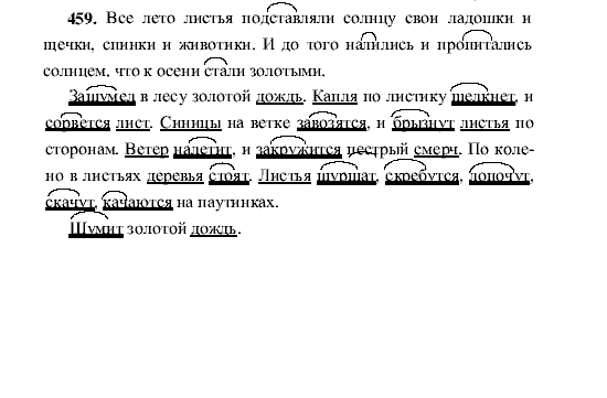 Русский язык, 5 класс, М.М. Разумовская, 2001, задание: 459