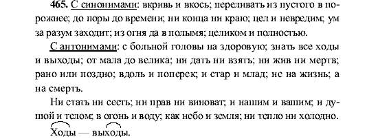 Русский язык, 5 класс, М.М. Разумовская, 2001, задание: 465