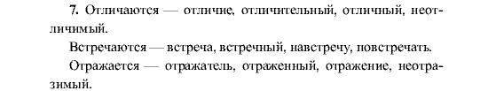Русский язык, 5 класс, М.М. Разумовская, 2001, задание: 7