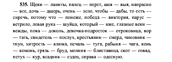 Русский язык 5 класс упражнение 535. Русский язык рыбченкова упражнение 539. Русский язык 5 класс домашнее задание 535. Русский язык упражнения 534 5. Русский язык 6 класс упражнение 541.