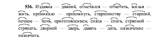 Русский язык, 5 класс, М.М. Разумовская, 2001, задание: 536