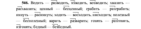 Русский язык, 5 класс, М.М. Разумовская, 2001, задание: 546