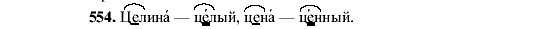 Русский язык, 5 класс, М.М. Разумовская, 2001, задание: 554