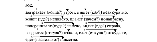 Русский язык, 5 класс, М.М. Разумовская, 2001, задание: 562
