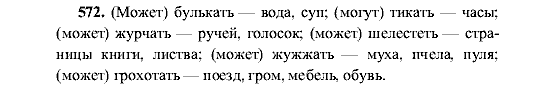 Русский язык, 5 класс, М.М. Разумовская, 2001, задание: 572