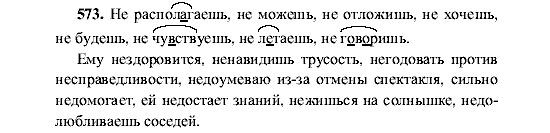 Русский язык, 5 класс, М.М. Разумовская, 2001, задание: 573
