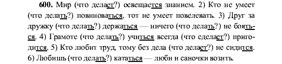 Русский язык, 5 класс, М.М. Разумовская, 2001, задание: 600