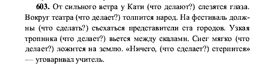 Русский язык, 5 класс, М.М. Разумовская, 2001, задание: 603