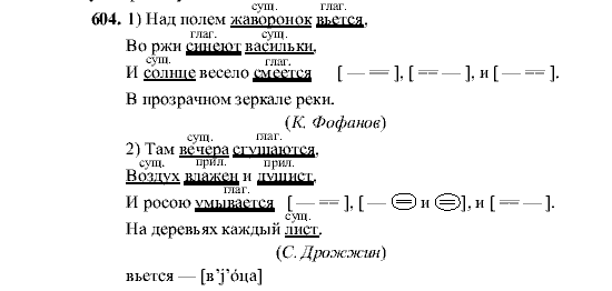 Русский язык, 5 класс, М.М. Разумовская, 2001, задание: 604