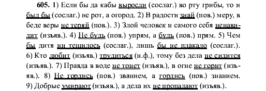 Русский язык, 5 класс, М.М. Разумовская, 2001, задание: 605