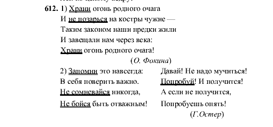 Русский язык, 5 класс, М.М. Разумовская, 2001, задание: 612