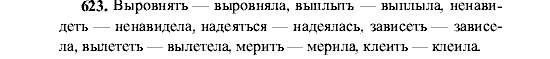 Русский язык 5 класс 623. Язык 5 класс упражнение 623. Русский язык - 2 часть номер 623. Русский язык 5 класс упражнение 624. Русский язык 5 класс 623.
