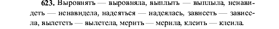 Русский язык, 5 класс, М.М. Разумовская, 2001, задание: 623