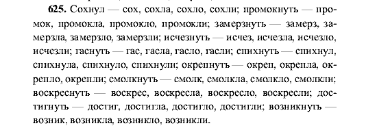 Русский язык, 5 класс, М.М. Разумовская, 2001, задание: 625