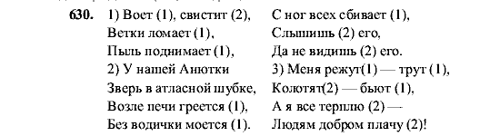 Русский язык, 5 класс, М.М. Разумовская, 2001, задание: 630