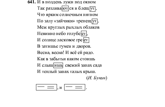 Русский язык, 5 класс, М.М. Разумовская, 2001, задание: 641