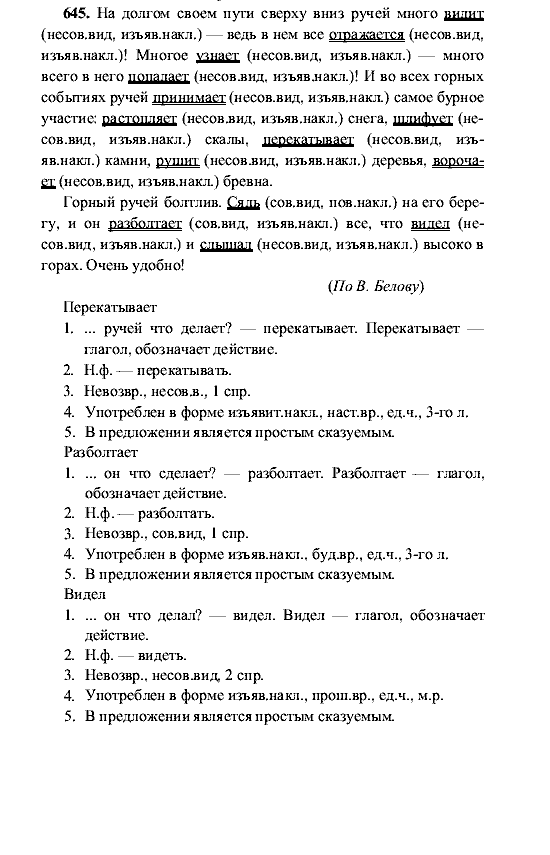 Русский язык, 5 класс, М.М. Разумовская, 2001, задание: 645