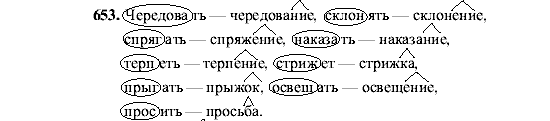 Русский язык, 5 класс, М.М. Разумовская, 2001, задание: 653