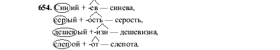 Русский язык, 5 класс, М.М. Разумовская, 2001, задание: 654