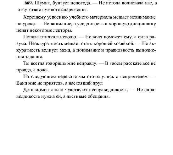 Русский язык, 5 класс, М.М. Разумовская, 2001, задание: 669
