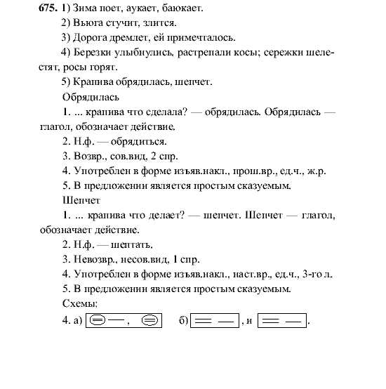 Русский язык, 5 класс, М.М. Разумовская, 2001, задание: 675