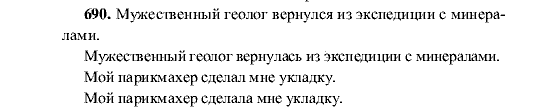 Русский язык, 5 класс, М.М. Разумовская, 2001, задание: 690