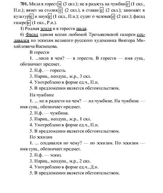 Русский язык, 5 класс, М.М. Разумовская, 2001, задание: 701