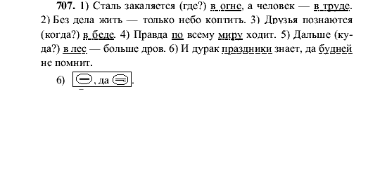 Русский язык, 5 класс, М.М. Разумовская, 2001, задание: 707