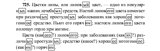 Русский язык, 5 класс, М.М. Разумовская, 2001, задание: 725