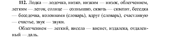 Русский язык, 5 класс, М.М. Разумовская, 2001, задание: 112