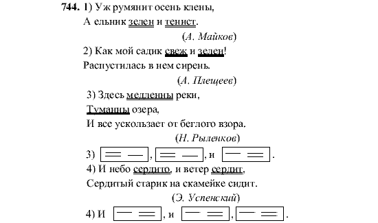 Русский язык, 5 класс, М.М. Разумовская, 2001, задание: 744