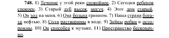Русский язык, 5 класс, М.М. Разумовская, 2001, задание: 748