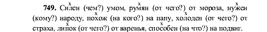 Русский язык, 5 класс, М.М. Разумовская, 2001, задание: 749