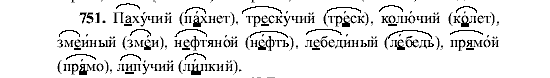 Русский язык, 5 класс, М.М. Разумовская, 2001, задание: 751