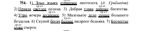 Русский язык, 5 класс, М.М. Разумовская, 2001, задание: 754