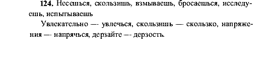 Русский язык, 5 класс, М.М. Разумовская, 2001, задание: 124