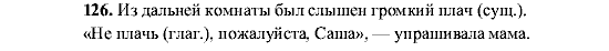 Русский язык, 5 класс, М.М. Разумовская, 2001, задание: 126