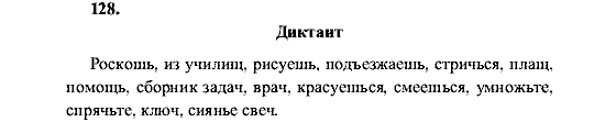 Русский язык, 5 класс, М.М. Разумовская, 2001, задание: 128