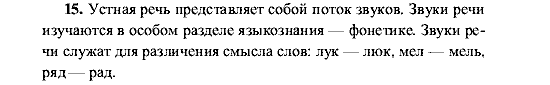 Русский язык, 5 класс, М.М. Разумовская, 2001, задание: 15